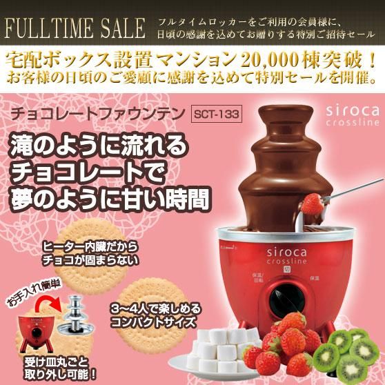 ファウンテン チョコレート