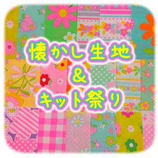専用　ブランケット　ハンドメイド　ピンクス生地 ピンクス｜初心者OK！可愛い60年代風生地と型紙の通販