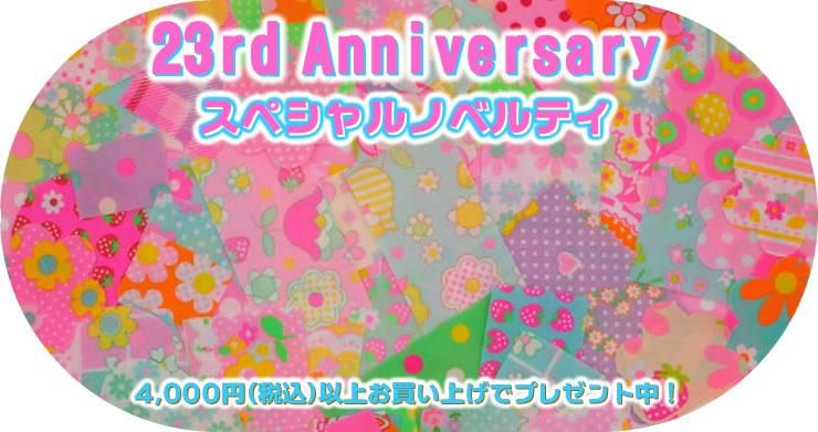 23ǯ˥С꡼ۥΥ٥ƥץ쥼 ꥸʥϡֻפФΥߥ˥ߥ˥ԡåȡ
