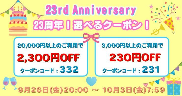 23ǯ˥С꡼23ǯ٤륯ݥ2300OFF230OFF