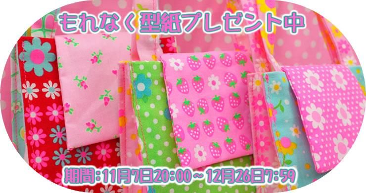 ピンクス｜初心者OK！可愛い60年代風生地と型紙の通販