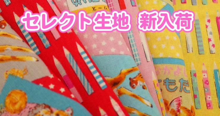 ピンクス｜初心者OK！可愛い60年代風生地と型紙の通販
