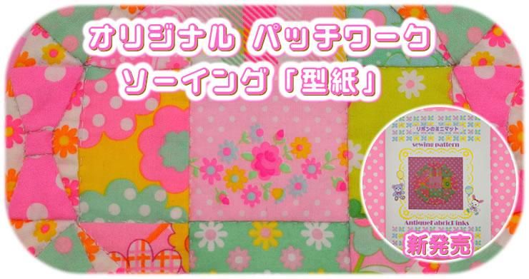 ピンクス 可愛い生地 型紙 材料の通販 蛍光 カラフル