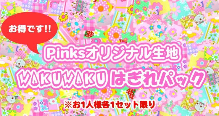 専用 ブランケット ハンドメイド ピンクス生地