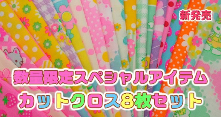 ڥ륢ƥࡡꥸʥϡ֥åȥ8祻åȡ