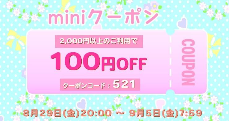 100OFFߥ˥ݥ