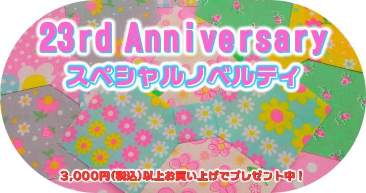 23ǯ˥С꡼ۥΥ٥ƥץ쥼ȡ֥ꥸʥϥ23ԡס֥ܥڡ׷ʥԥ󥯥1ĥޥա˥ץ쥼