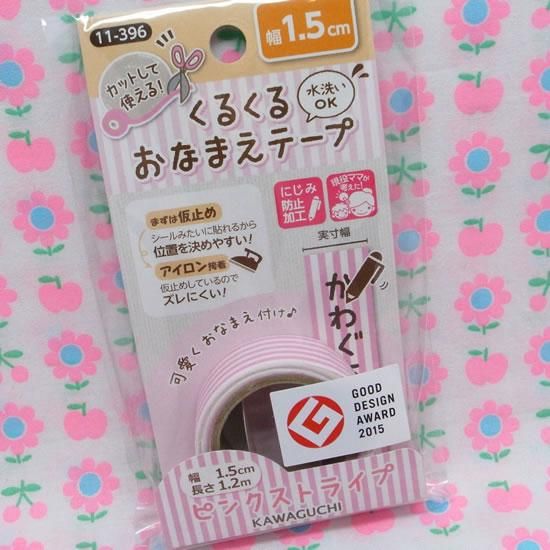 ハンドメイド応援セール 15 くるくるおなまえテープ ピンクストライプ 10 Off ピンクス 生地 手芸キット 手芸材料 手芸用品の通販