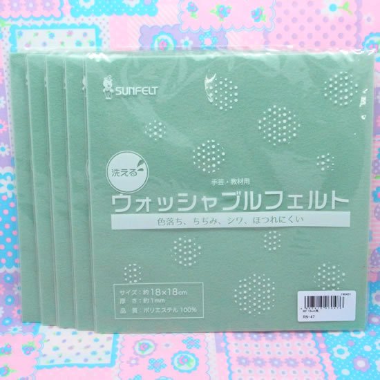 ウォッシャブルフェルト 18cm RN-47 5枚 まとめ買いセット 【15％OFF