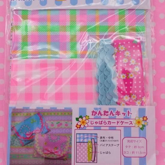 Pinksオリジナルかんたんキット じゃばらカードケース Ek ピンクス 生地 手芸キット 手芸材料 手芸用品の通販 Pinksオリジナルかんたんキット じゃばらカードケース Ek ピンクス 生地 手芸キット 手芸材料 手芸用品の通販