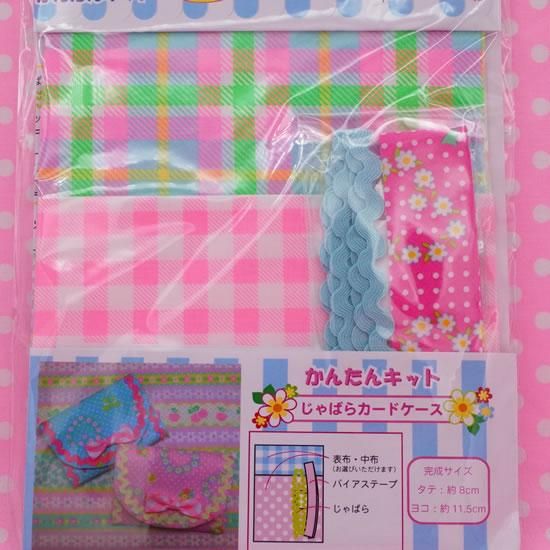 Pinksオリジナルかんたんキット じゃばらカードケース Ek ピンクス 生地 手芸キット 手芸材料 手芸用品の通販