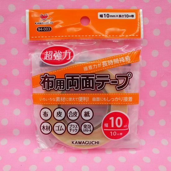 おすすめ手芸用品 布用両面テー