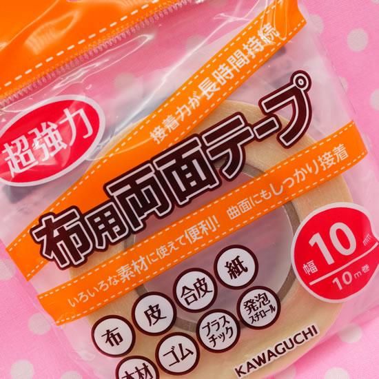 おすすめ手芸用品 布用両面テー