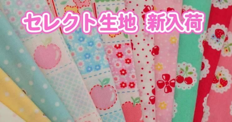 ピンクス｜初心者OK！可愛い60年代風生地と型紙の通販