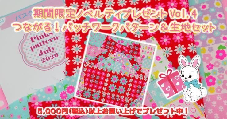ピンクス｜初心者OK！可愛い60年代風生地と型紙の通販