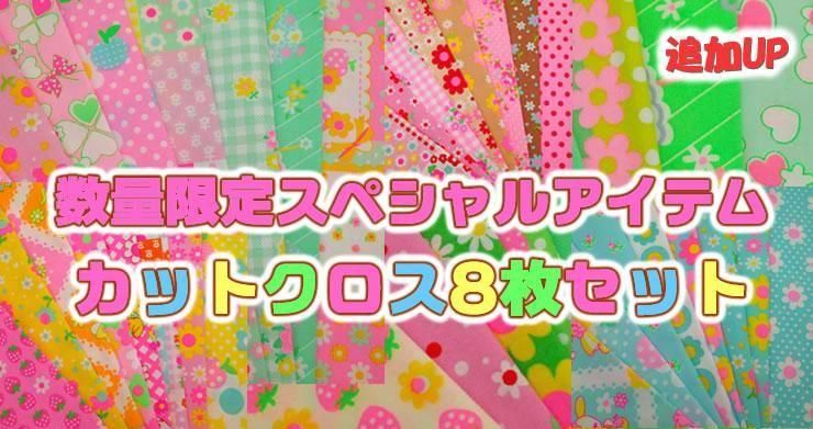 ピンクス｜初心者OK！可愛い60年代風生地と型紙の通販