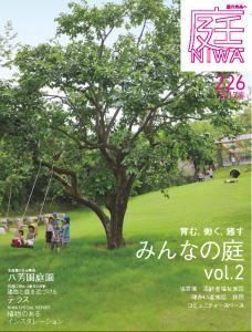 庭 226 17年 春号 書籍 雑誌 庭 ガーデンテクニカル 他 庭のことなら Kyouenstoreにおまかせ