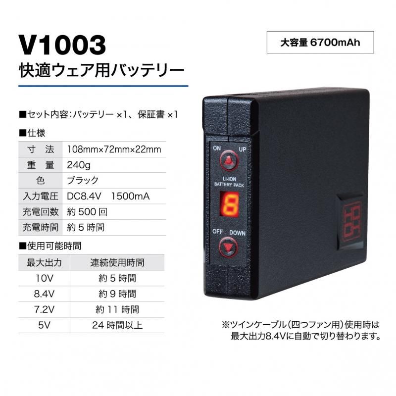 村上被服 HOOH V2801ｰV2802（ファンバッテリーセット）｜空調服