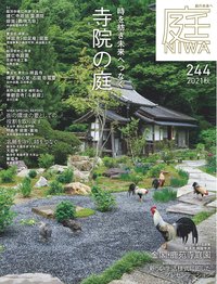 書籍（雑誌「庭」・ガーデンテクニカル、他） - 庭師 道具のKYOUENstore