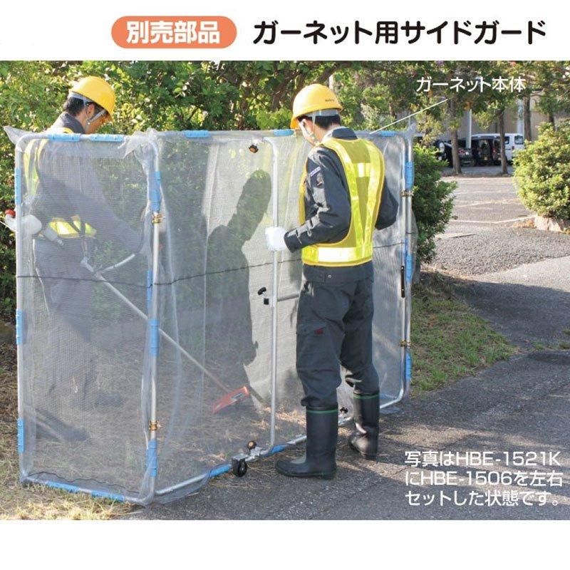 ハラックス製 ガーネット用オプション |草刈作業の安全ことなら