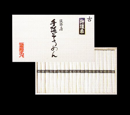 淡路島手延そうめん 御陵糸(黒帯) 古（ひね）物50g×40束 (2.0kg) 木箱入 淡路島名産手延素麺昔ながらの味 大田製麺所