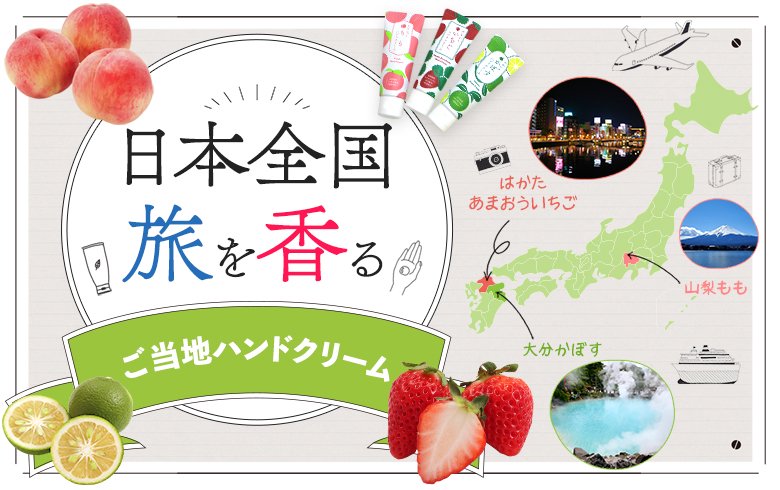 日本全国旅を香るご当地ハンドクリーム - 湯屋の手土産～ゆったりとした寛ぎの瞬間（ひととき）