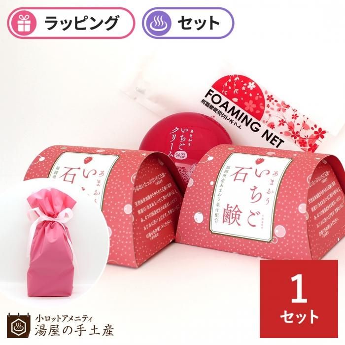 あまおういちごコスメ4点セット - 湯屋の手土産～ゆったりとした 