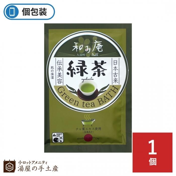 和み庵入浴剤 緑茶の湯 湯屋の手土産 ゆったりとした寛ぎの瞬間 ひととき