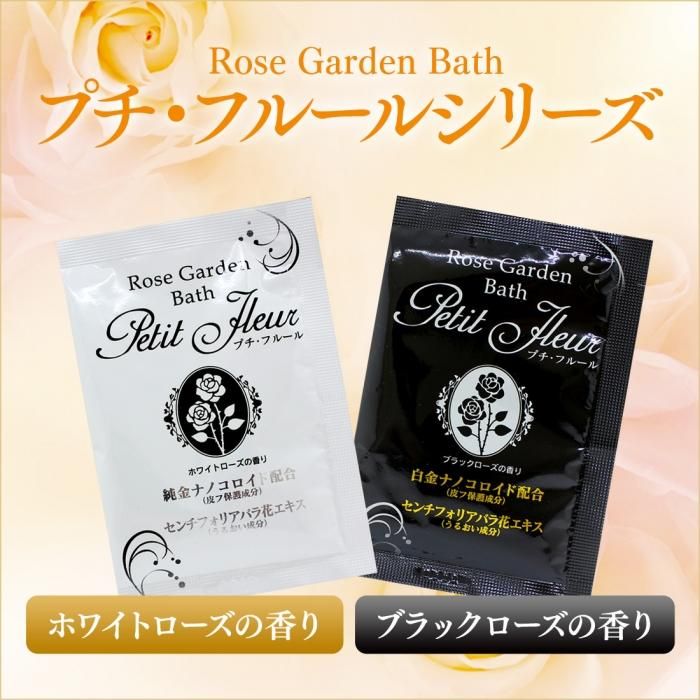 プチフルール入浴剤 ブラックローズの香り 湯屋の手土産 ゆったりとした寛ぎの瞬間 ひととき プチフルール入浴剤 ブラックローズの香り 湯屋の手土産 ゆったりとした寛ぎの瞬間 ひととき