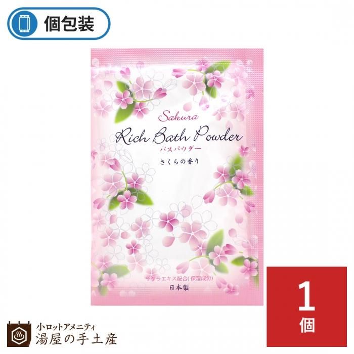 ハーバルエクストラ リッチバスパウダー さくらの香り 湯屋の手土産 ゆったりとした寛ぎの瞬間 ひととき ハーバルエクストラ リッチバスパウダー さくらの香り 湯屋の手土産 ゆったりとした寛ぎの瞬間 ひととき
