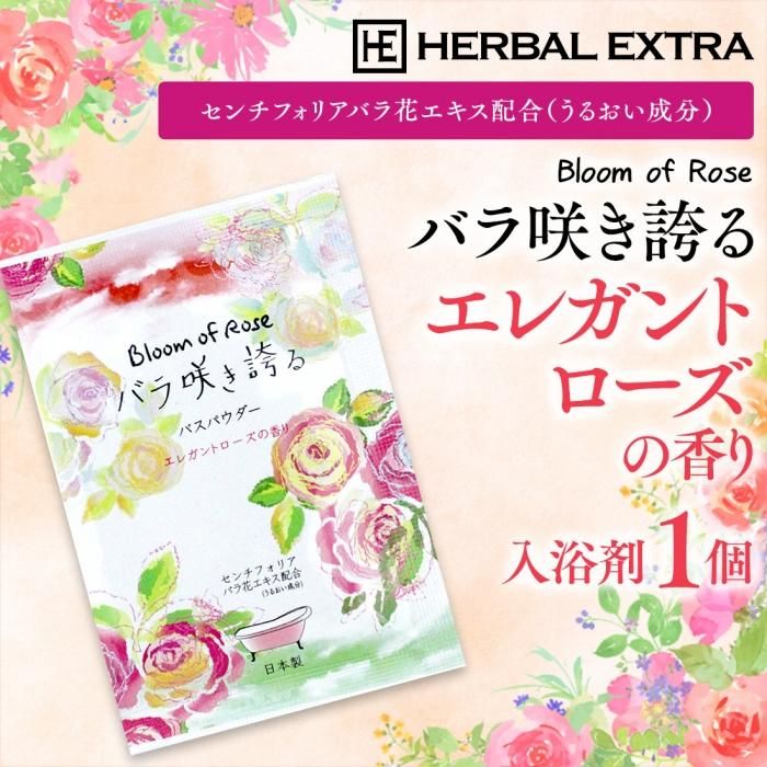 Bloom Of Rose バラ咲き誇る エレガントローズの香り 湯屋の手土産 ゆったりとした寛ぎの瞬間 ひととき