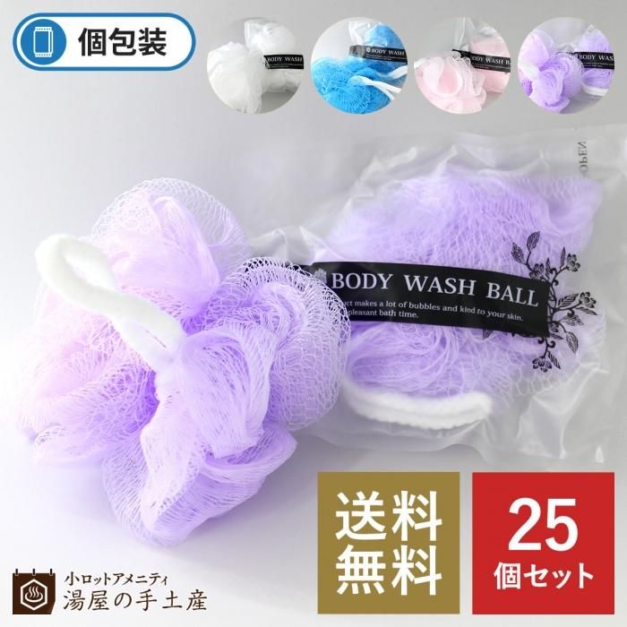 送料無料 ボディウォッシュボール 25個 湯屋の手土産 ゆったりとした寛ぎの瞬間 ひととき 送料無料 ボディウォッシュボール 25個 湯屋の手土産 ゆったりとした寛ぎの瞬間 ひととき