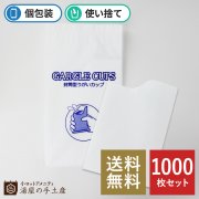 【送料無料】封筒型うがいカップ「GARGLE CUPS / ガーグルカップ」1,000枚セット