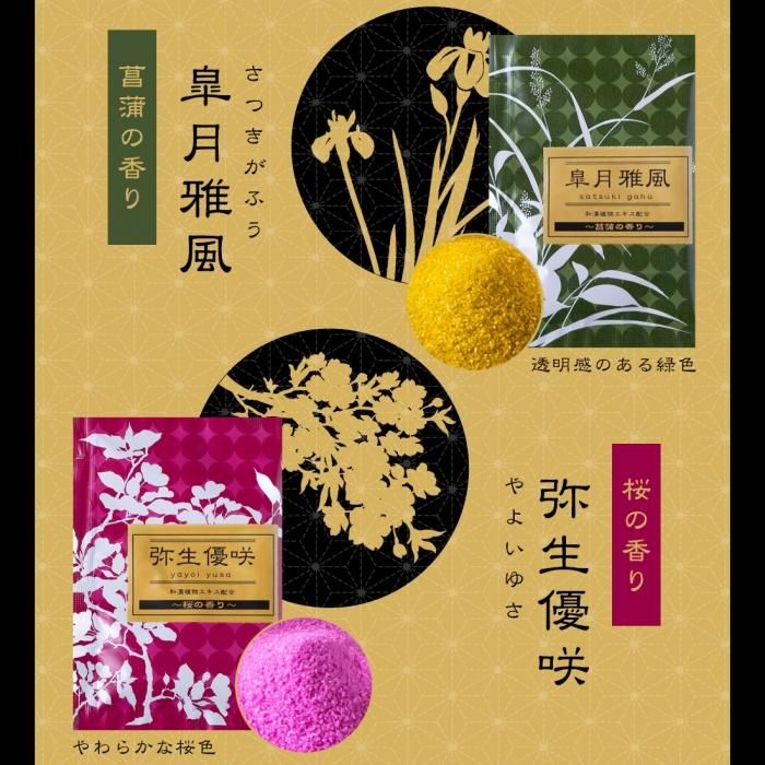 送料無料】薬用入浴剤 「綺羅の刻／アソート」25個セット - 湯屋の手 