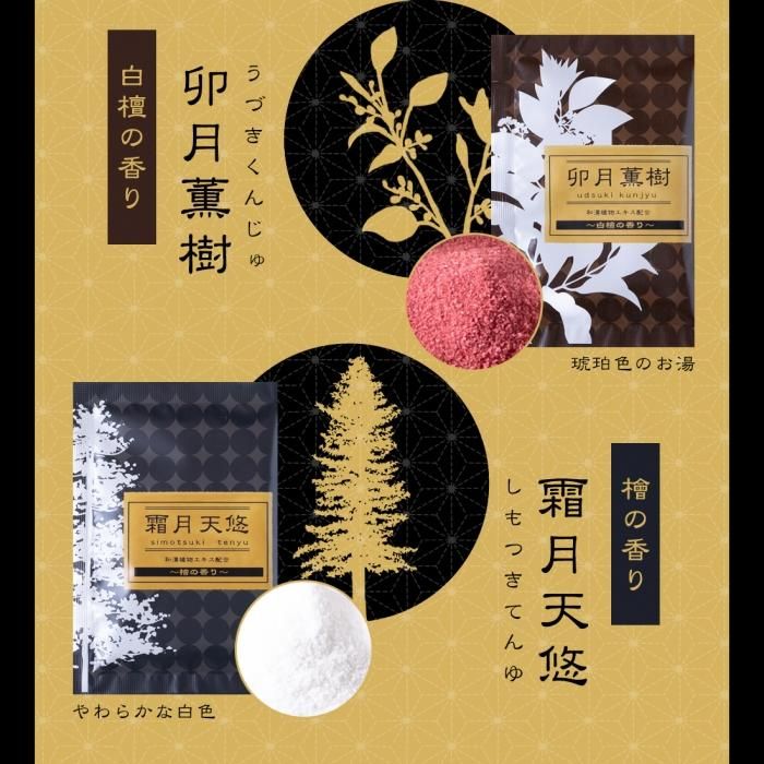 送料無料】薬用入浴剤 「綺羅の刻／アソート」25個セット - 湯屋の手 