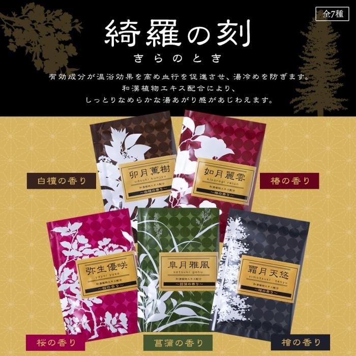 霧天の宿 & 日本の名湯 入浴剤セット　各25個 霧天の宿 & 日本の名湯 入浴剤セット各25個
