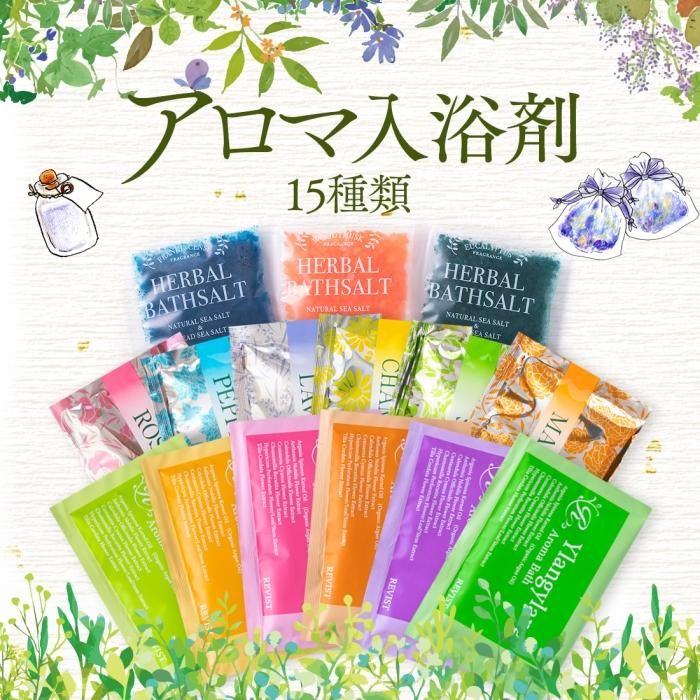 送料無料】入浴剤バラエティ 50種 100個セット - 湯屋の手土産