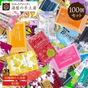 【送料無料】入浴剤 「バラエティ」50種 100個セット