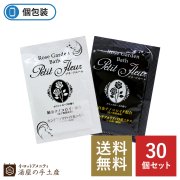 【送料無料】プチフルール入浴剤「2種アソート」30個セット