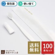 【送料無料】白ハンドルハブラシ「X24  M袋」（ハミガキ液チューブ3g付）100本セット