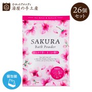 【送料無料】SAKURA バスパウダー「桜のかおり」26個