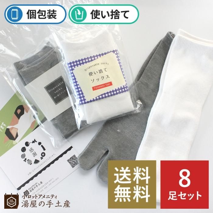箱無し特価！旅行　テーマパーク　靴擦れケアシート(8枚入) 2個セット 送料無料】使い捨てソックス（ポケット付OP袋入）8足セット