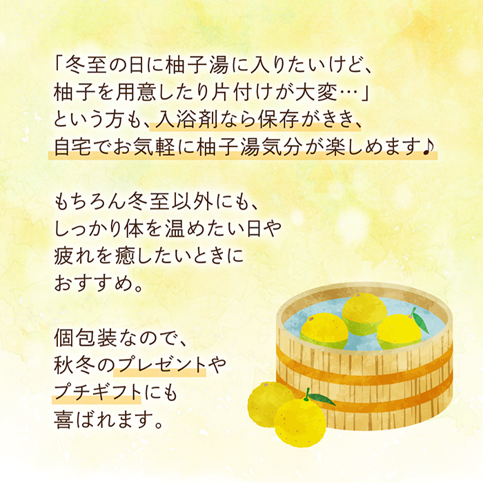 送料無料】薬用入浴剤 ゆずの湯 24個セット - 湯屋の手土産～ゆったり