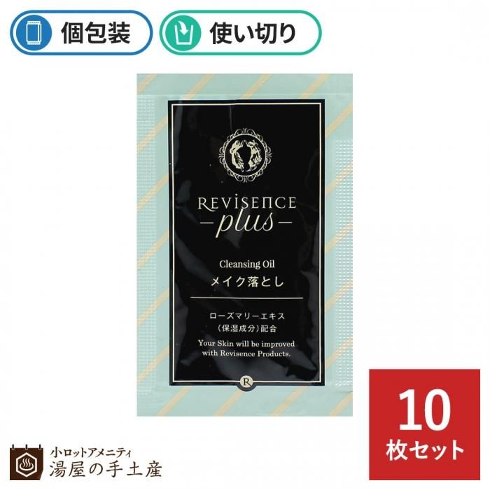 リバイセンス プラス クレンジングオイル 3ml 10枚セット 湯屋の手土産 ゆったりとした寛ぎの瞬間 ひととき リバイセンス プラス クレンジングオイル 3ml 10枚セット 湯屋の手土産 ゆったりとした寛ぎの瞬間 ひととき