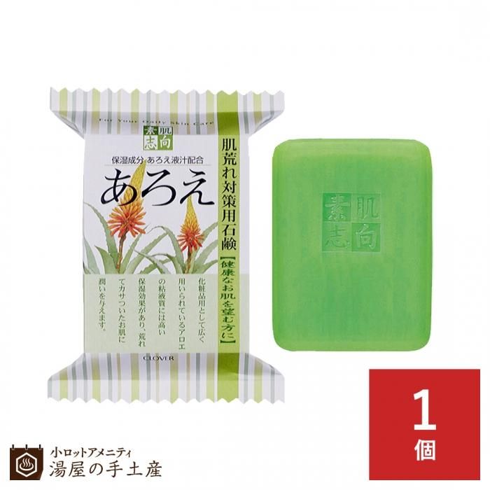 素肌志向 あろえ 肌荒れ対策用石鹸 1g 湯屋の手土産 ゆったりとした寛ぎの瞬間 ひととき