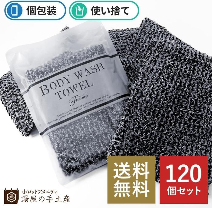 送料無料 使い捨てボディタオル フォーミー 1個セット 湯屋の手土産 ゆったりとした寛ぎの瞬間 ひととき