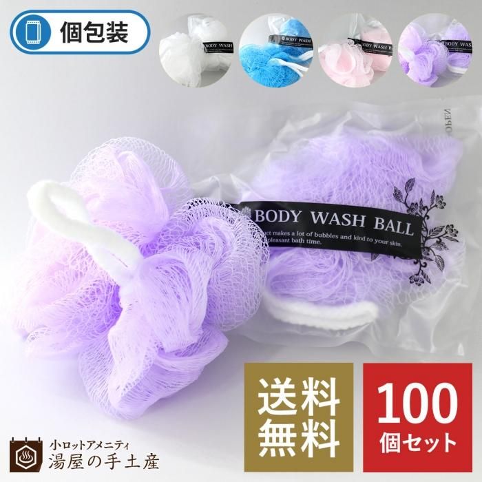 送料無料 ボディウォッシュボール 100個 湯屋の手土産 ゆったりとした寛ぎの瞬間 ひととき 送料無料 ボディウォッシュボール 100個 湯屋の手土産 ゆったりとした寛ぎの瞬間 ひととき