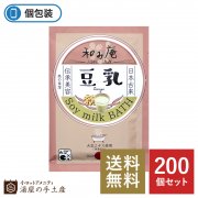 【送料無料】和み庵入浴剤「豆乳」200個セット