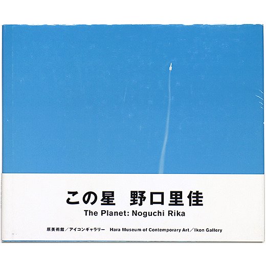 この星：野口里佳　The Planet: Noguchi Rika - OTOGUSU Shop オトグス・ショップ