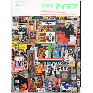 アイデア[idea] No.319 (2006年11月号) 大竹伸朗「カット＋ペースト」